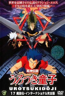Уроцукидодзи: Легенда о сверхдемоне 2