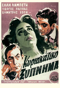 Счастье в Афинах