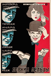 Ловкие дельцы