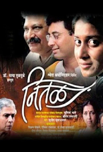 नितळ