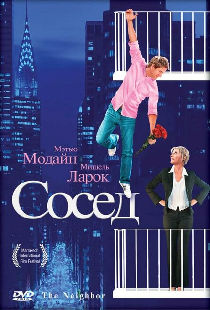 Сосед