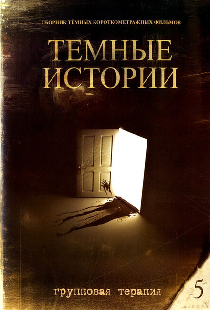 Групповая терапия