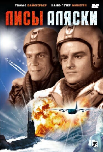 Лисы Аляски