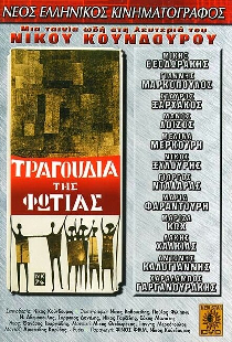 Песни огня
