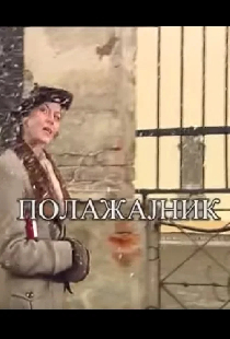 Положајник