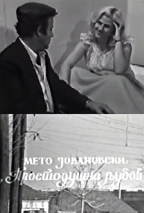 Простодушна љубов