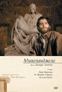 Микеланджело