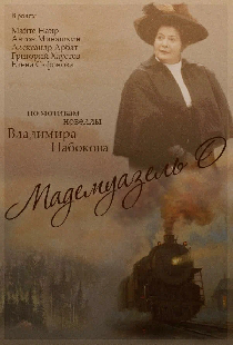Мадемуазель О