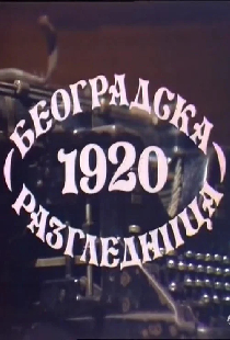 Beogradska Razglednica 1920