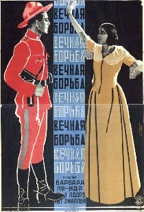 Вечная борьба