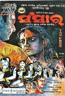 ସଂସାର