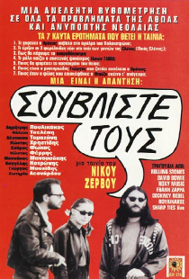 Σουβλίστε τους!
