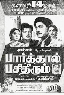 பார்த்தால் பசி தீரும்