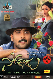 సోగ్గాడు
