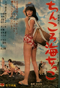 ちんころ海女っこ