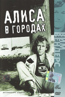 Алиса в городах