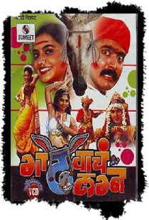 गाढवाचं लग्न