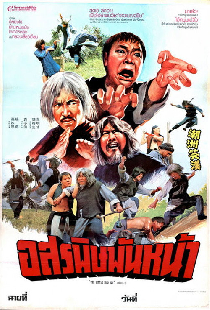 潮州笑汉