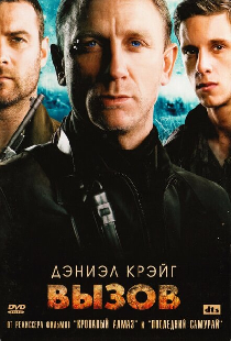 Вызов