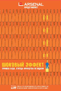 Шоковый эффект