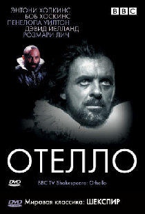BBC: Отелло