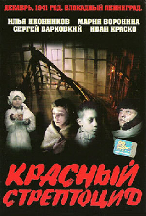 Красный стрептоцид