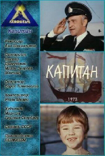 Капитан