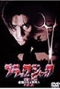 Black Jack III