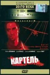 Картель