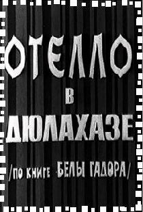 Отелло в Дюлахазе