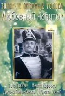 Любовный напиток