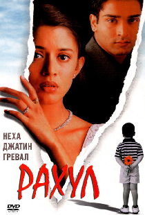Рахул