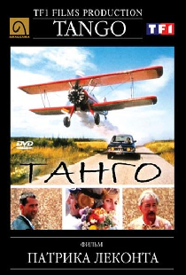 Танго