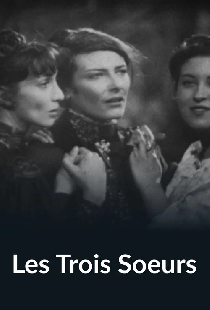 Три сестры