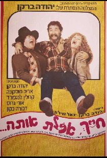 חייך, אכלת אותה