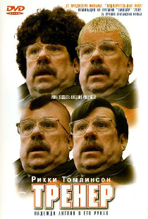 Тренер