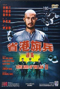 Длинная рука закона 2