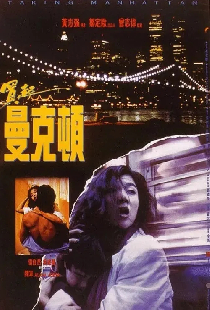 買起曼克頓