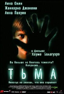 Тьма