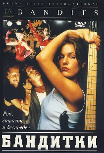 Бандитки