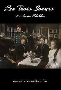 Три сестры