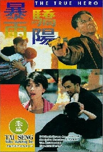 暴雨驕陽