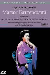 Мадам Баттерфляй