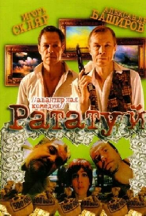 Рататуй