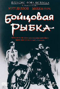 Бойцовая рыбка