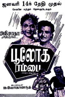 பூலோக ரம்பை
