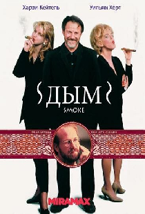 Дым