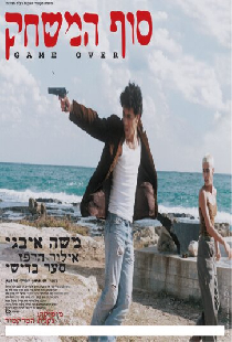 סוף המשחק