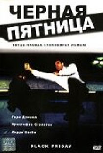 Черная пятница