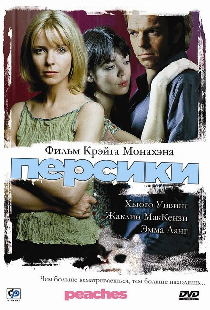 Персики